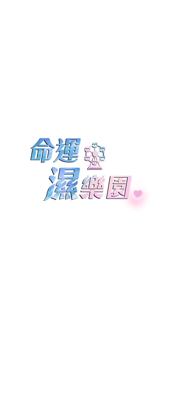 《命运湿乐园》漫画最新章节第5话 - 其实你很想被上吧免费下拉式在线观看章节第【5】张图片