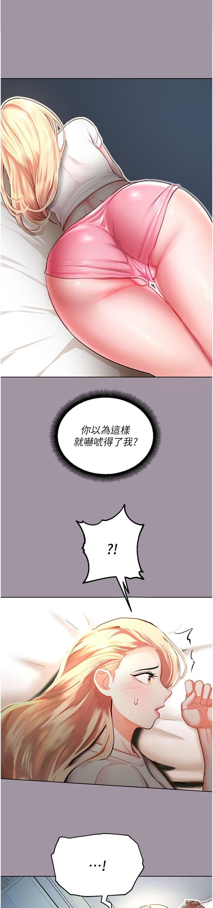 《命运湿乐园》漫画最新章节第5话 - 其实你很想被上吧免费下拉式在线观看章节第【1】张图片