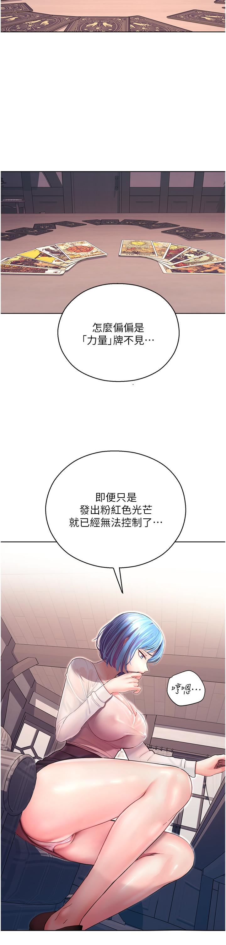 《命运湿乐园》漫画最新章节第6话 - 用背后式狠狠教训免费下拉式在线观看章节第【2】张图片