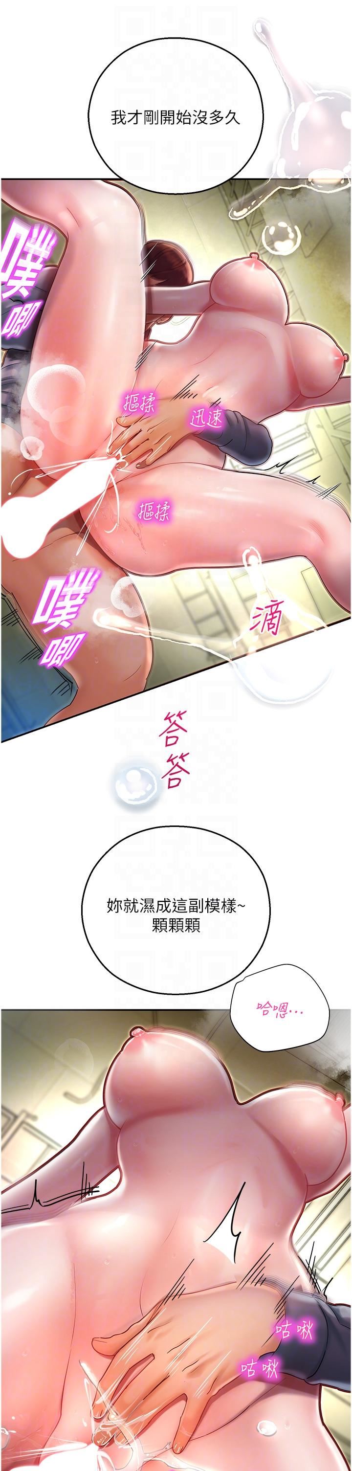 《命运湿乐园》漫画最新章节第7话 - 拜托不要停下来免费下拉式在线观看章节第【14】张图片