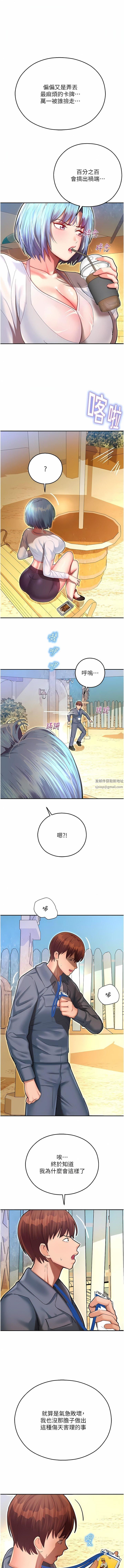 《命运湿乐园》漫画最新章节第8话 - 天降牛奶浴免费下拉式在线观看章节第【18】张图片