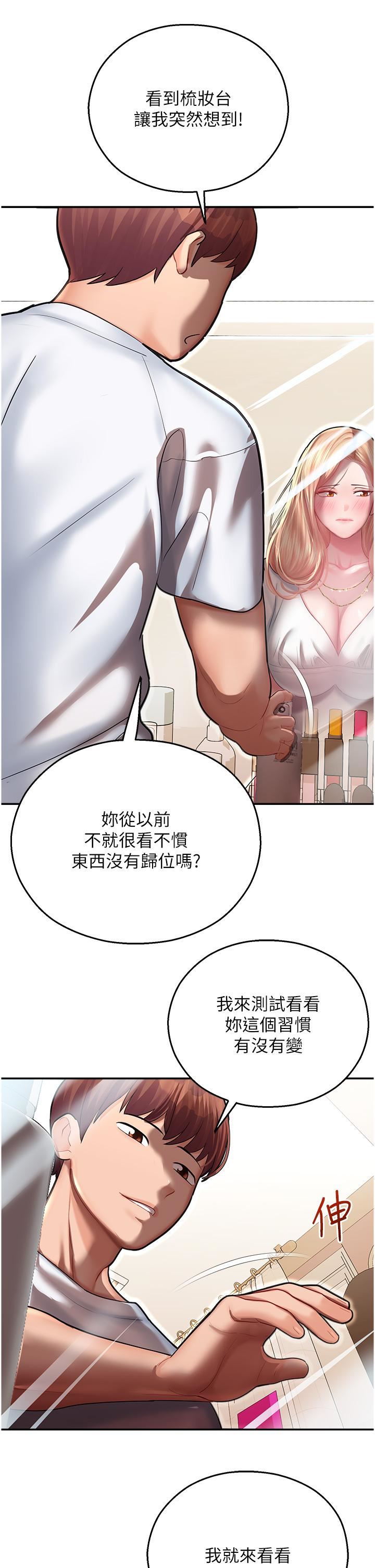 《命运湿乐园》漫画最新章节第12话 - 拜托你尽情糟蹋我!免费下拉式在线观看章节第【31】张图片