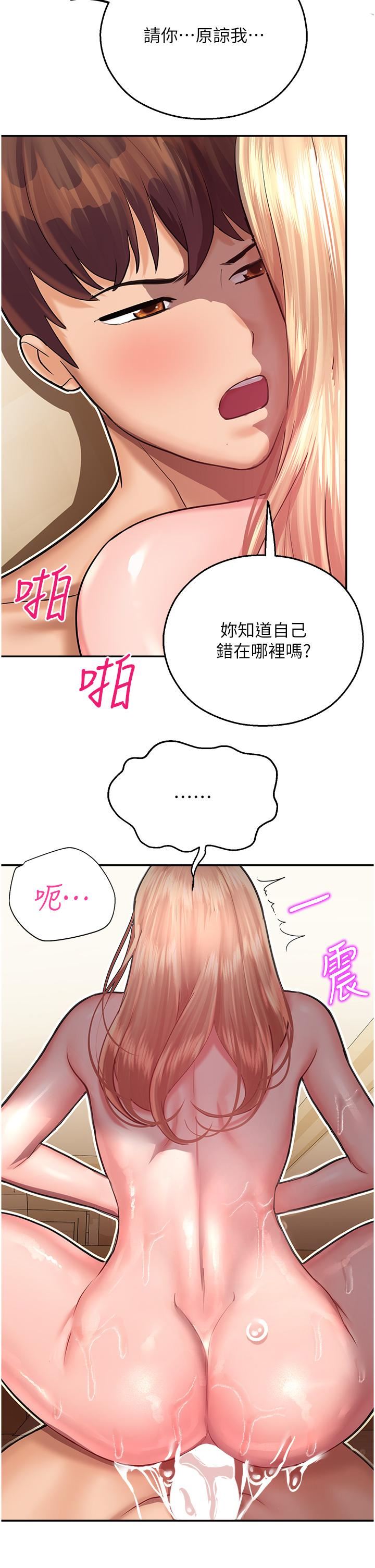 《命运湿乐园》漫画最新章节第14话 - 用小穴来赎罪免费下拉式在线观看章节第【46】张图片