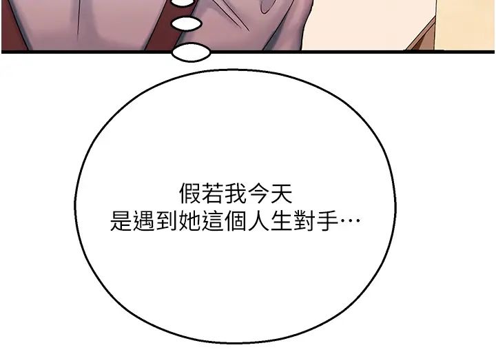 《命运湿乐园》漫画最新章节第16话 - 随意摆布娇羞处女免费下拉式在线观看章节第【43】张图片