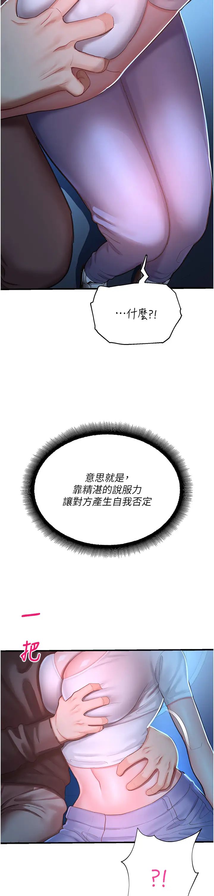 《命运湿乐园》漫画最新章节第18话 - 被染指的处女鲍免费下拉式在线观看章节第【11】张图片