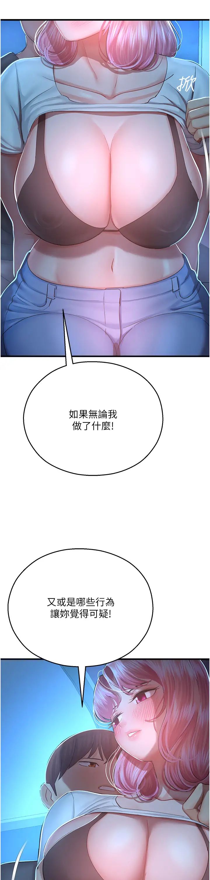 《命运湿乐园》漫画最新章节第18话 - 被染指的处女鲍免费下拉式在线观看章节第【19】张图片