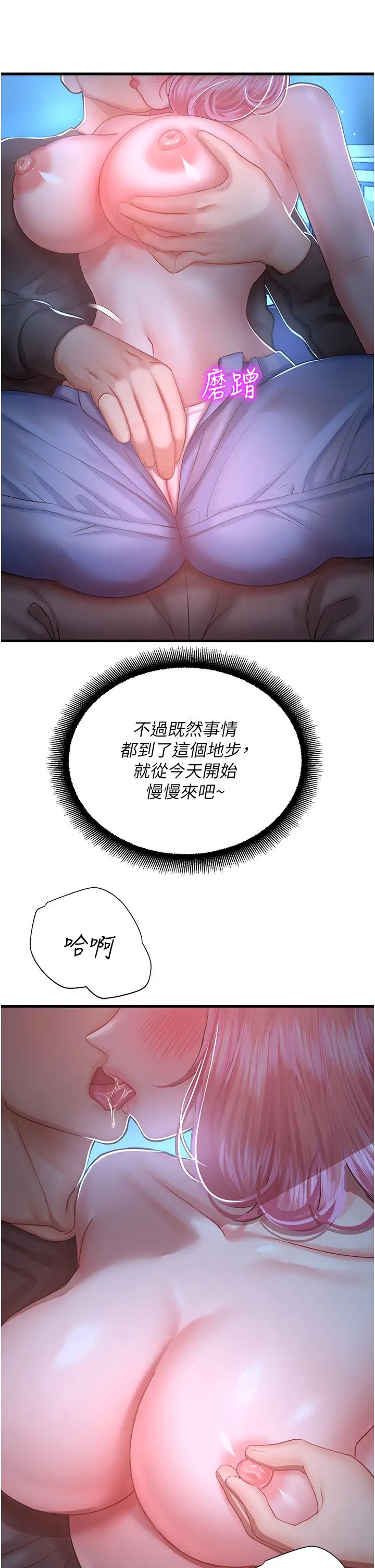 《命运湿乐园》漫画最新章节第18话 - 被染指的处女鲍免费下拉式在线观看章节第【25】张图片