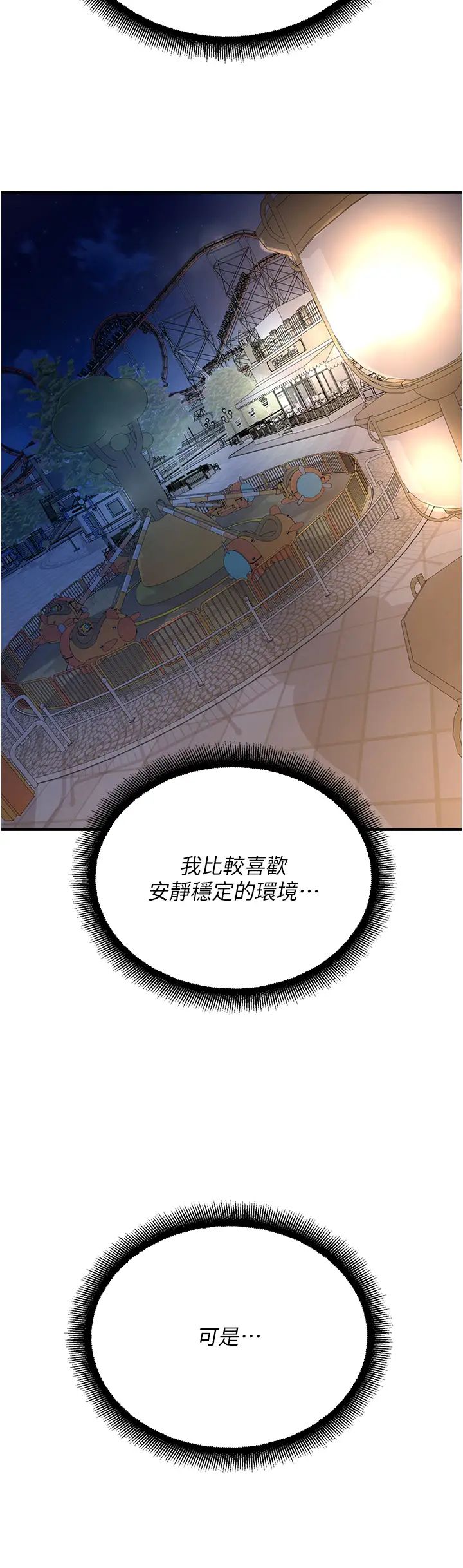 《命运湿乐园》漫画最新章节第19话 - 好害怕，但停不下来…免费下拉式在线观看章节第【58】张图片