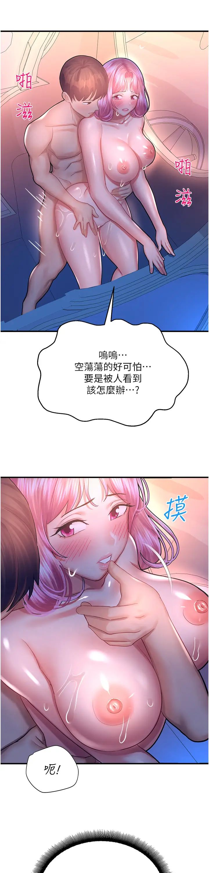 《命运湿乐园》漫画最新章节第19话 - 好害怕，但停不下来…免费下拉式在线观看章节第【20】张图片