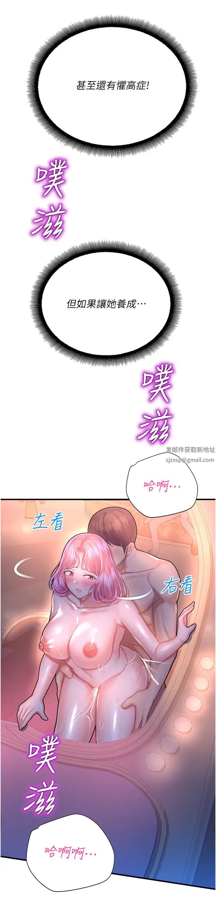 《命运湿乐园》漫画最新章节第19话 - 好害怕，但停不下来…免费下拉式在线观看章节第【16】张图片