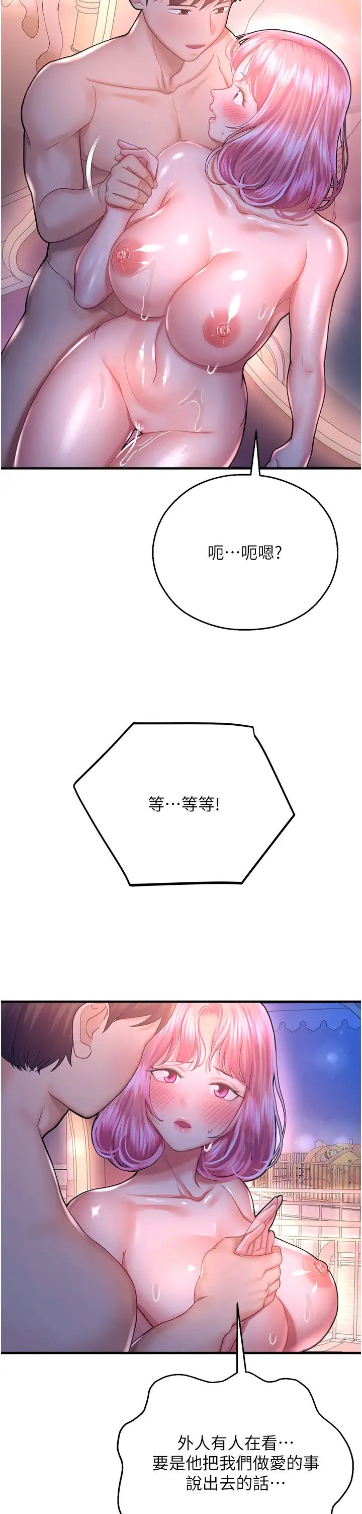 《命运湿乐园》漫画最新章节第19话 - 好害怕，但停不下来…免费下拉式在线观看章节第【29】张图片