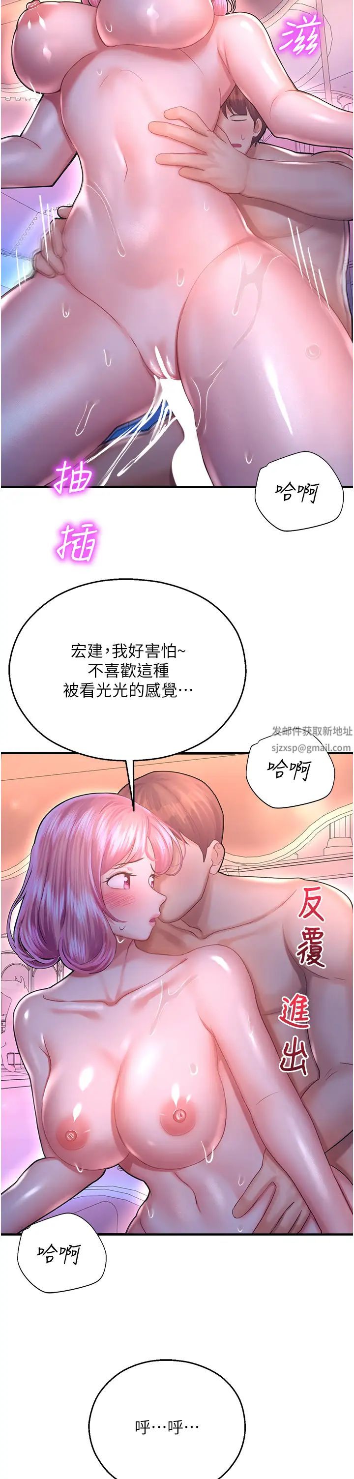 《命运湿乐园》漫画最新章节第19话 - 好害怕，但停不下来…免费下拉式在线观看章节第【9】张图片