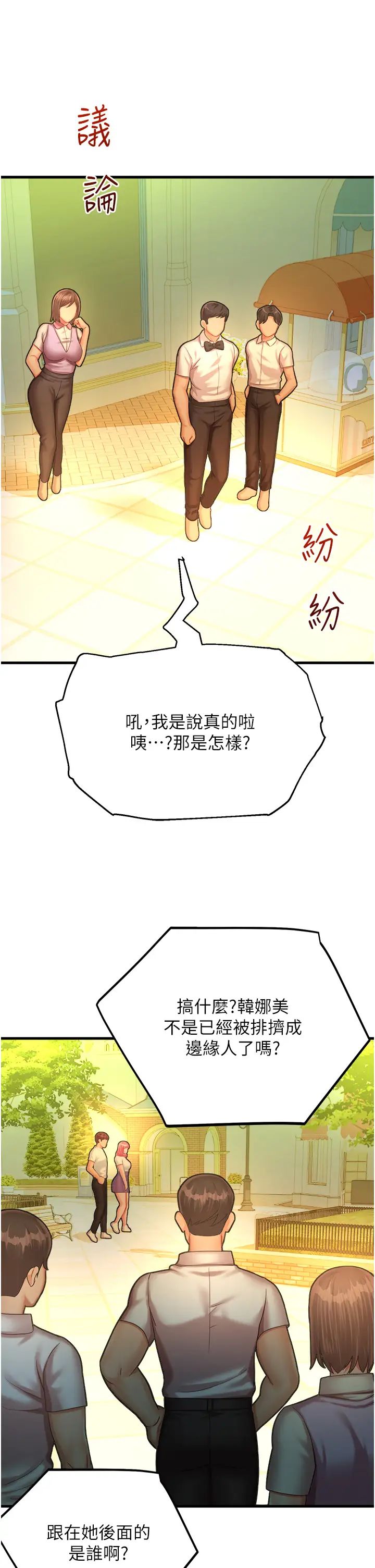 《命运湿乐园》漫画最新章节第20话 - 在旋转木马上洗牛奶浴免费下拉式在线观看章节第【33】张图片