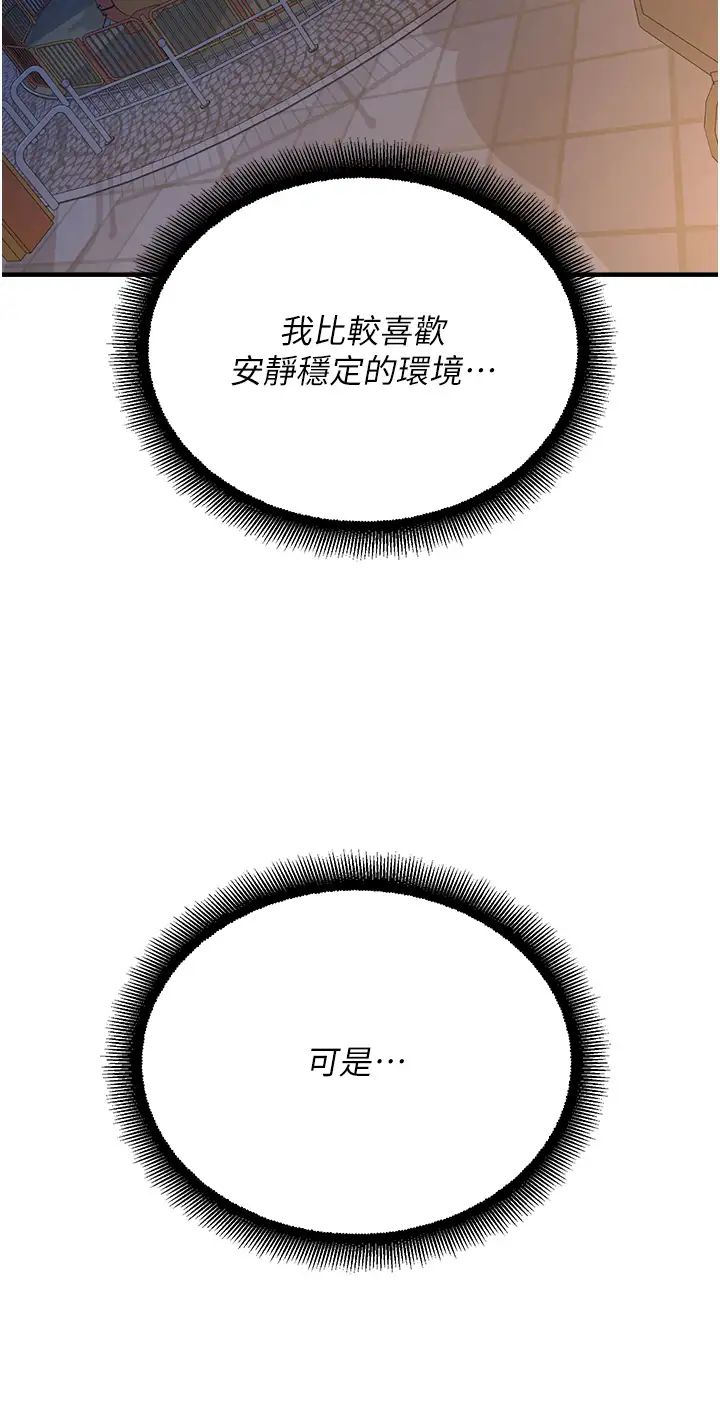 《命运湿乐园》漫画最新章节第20话 - 在旋转木马上洗牛奶浴免费下拉式在线观看章节第【3】张图片