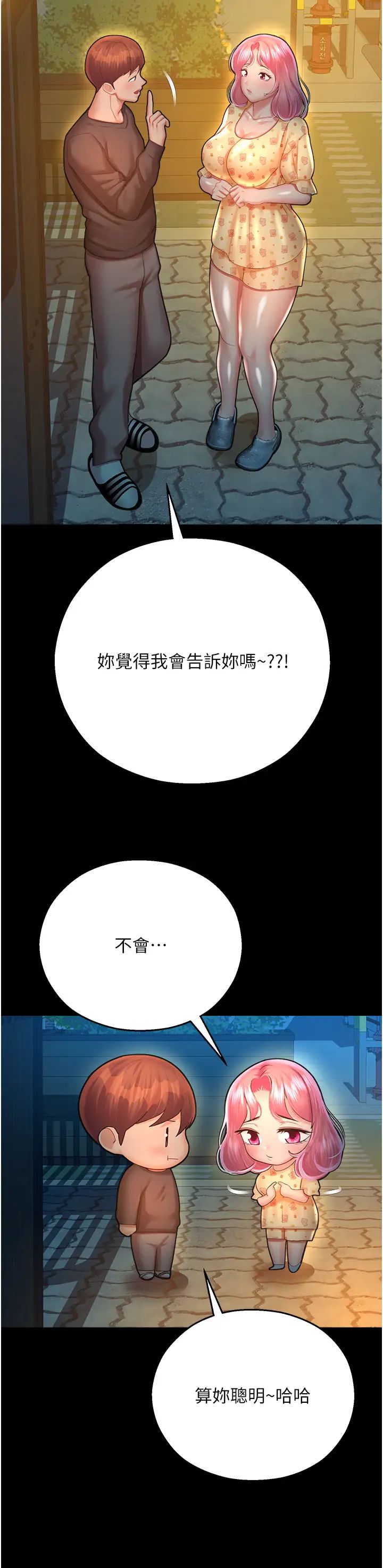 《命运湿乐园》漫画最新章节第21话 - 咸湿的晨光约会免费下拉式在线观看章节第【20】张图片