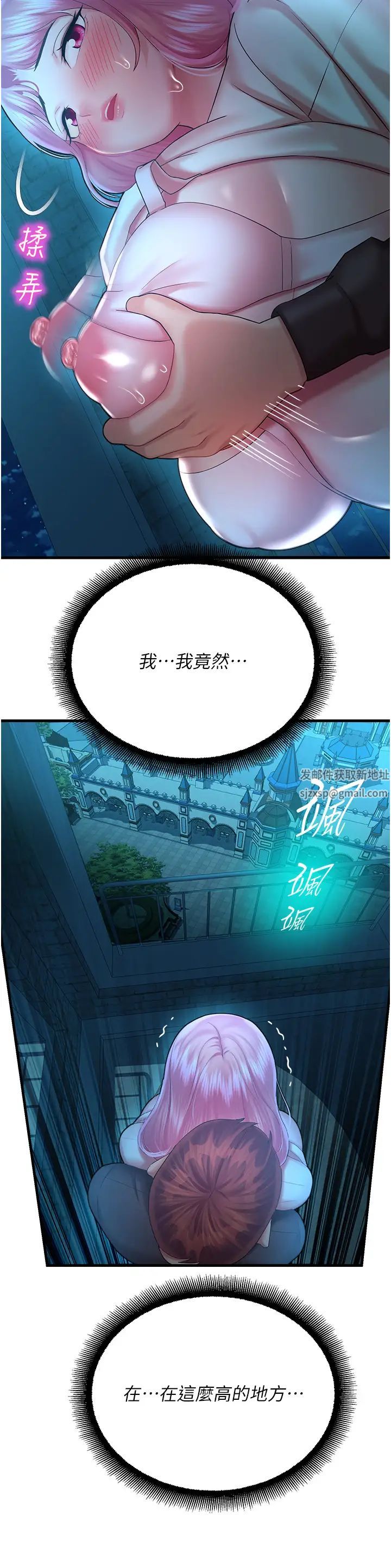 《命运湿乐园》漫画最新章节第21话 - 咸湿的晨光约会免费下拉式在线观看章节第【42】张图片