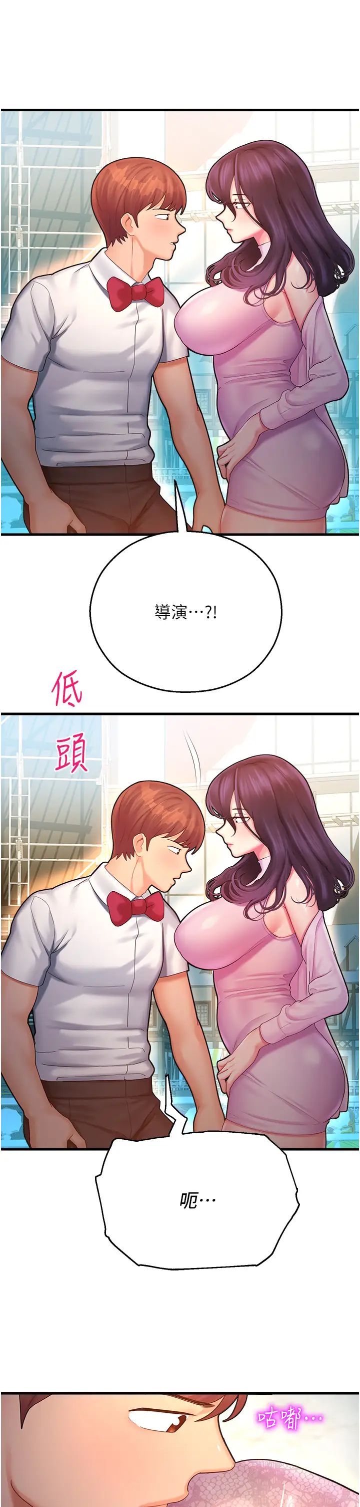 《命运湿乐园》漫画最新章节第21话 - 咸湿的晨光约会免费下拉式在线观看章节第【8】张图片