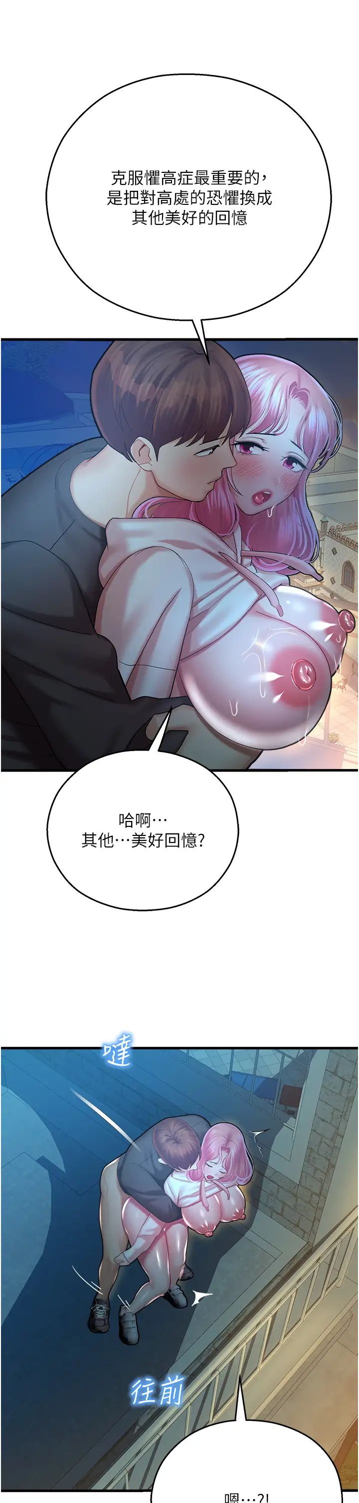 《命运湿乐园》漫画最新章节第21话 - 咸湿的晨光约会免费下拉式在线观看章节第【56】张图片