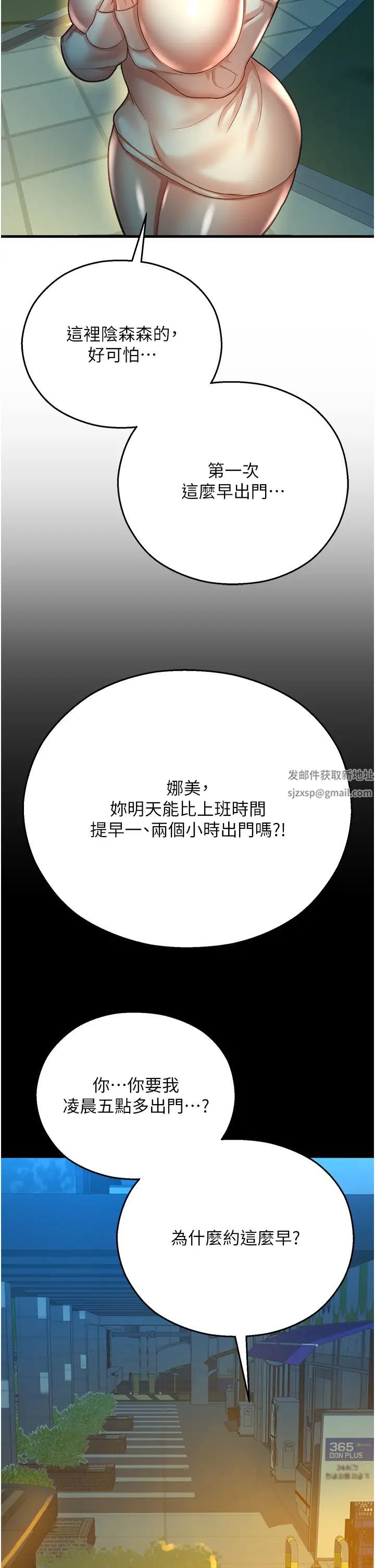 《命运湿乐园》漫画最新章节第21话 - 咸湿的晨光约会免费下拉式在线观看章节第【19】张图片