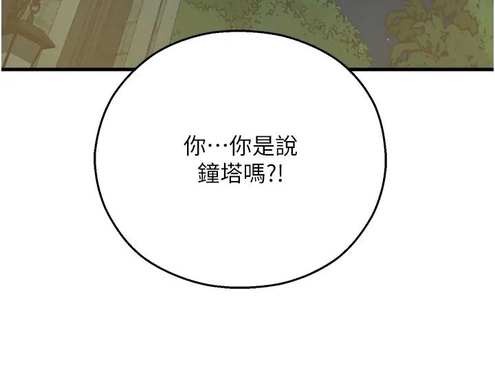 《命运湿乐园》漫画最新章节第21话 - 咸湿的晨光约会免费下拉式在线观看章节第【27】张图片