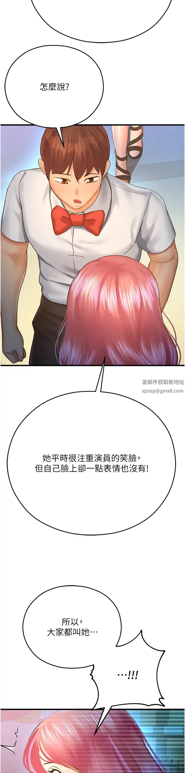 《命运湿乐园》漫画最新章节第21话 - 咸湿的晨光约会免费下拉式在线观看章节第【2】张图片