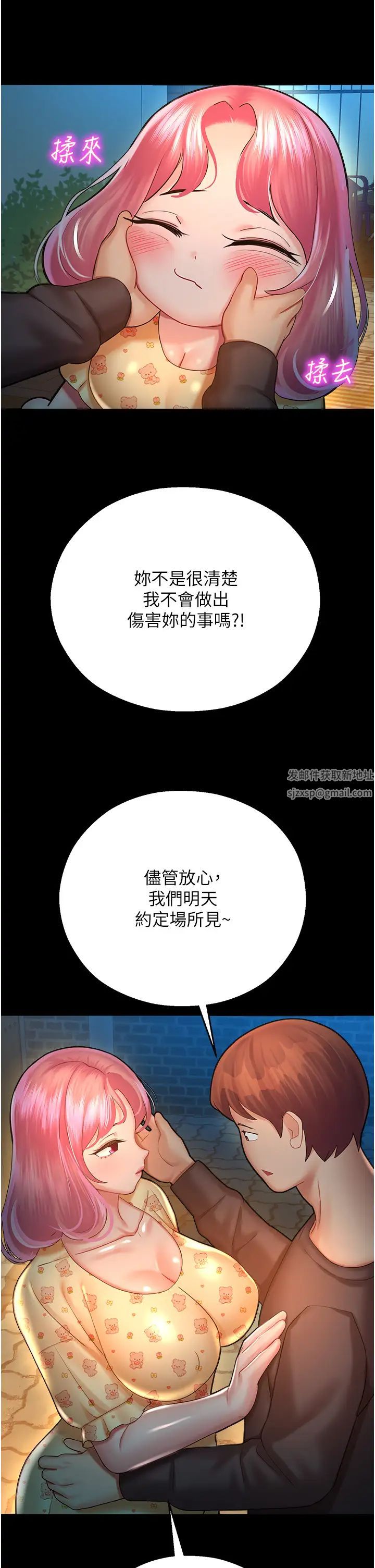 《命运湿乐园》漫画最新章节第21话 - 咸湿的晨光约会免费下拉式在线观看章节第【21】张图片