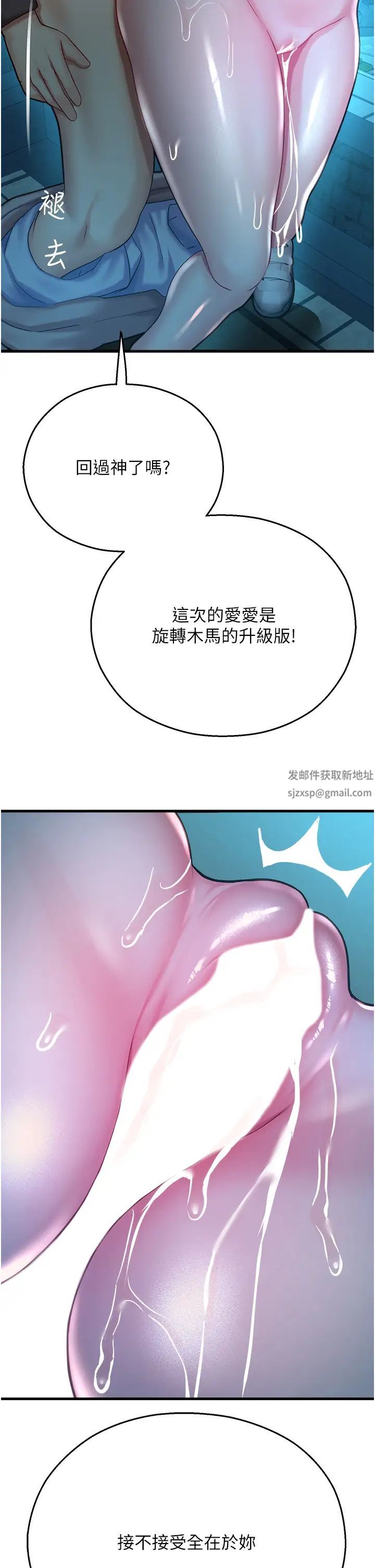 《命运湿乐园》漫画最新章节第21话 - 咸湿的晨光约会免费下拉式在线观看章节第【44】张图片