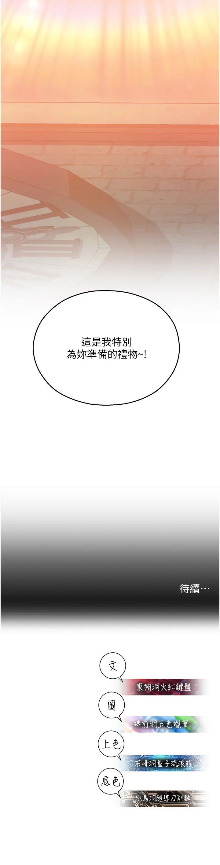 《命运湿乐园》漫画最新章节第21话 - 咸湿的晨光约会免费下拉式在线观看章节第【62】张图片