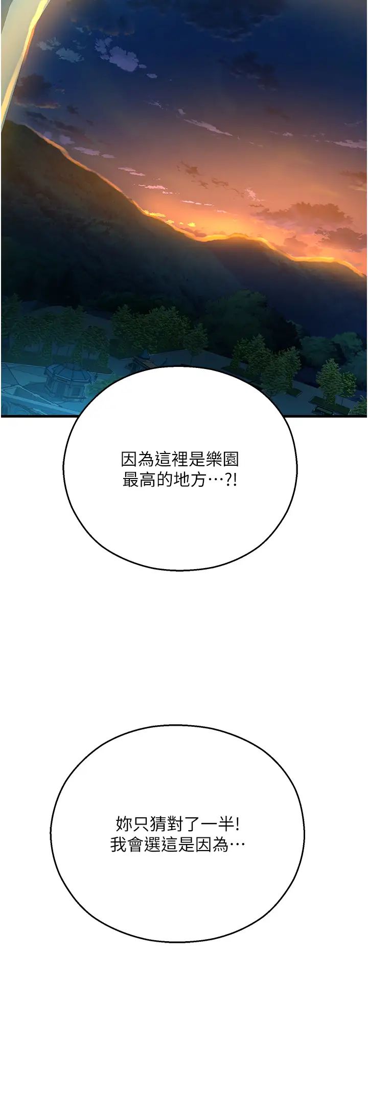 《命运湿乐园》漫画最新章节第21话 - 咸湿的晨光约会免费下拉式在线观看章节第【55】张图片