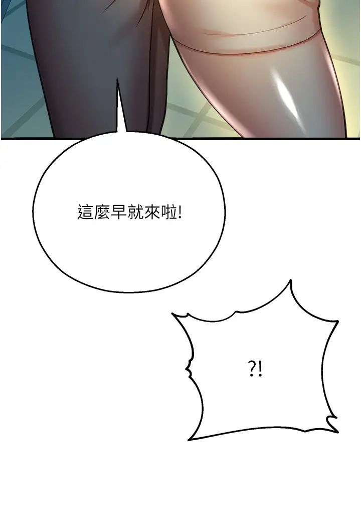 《命运湿乐园》漫画最新章节第21话 - 咸湿的晨光约会免费下拉式在线观看章节第【23】张图片