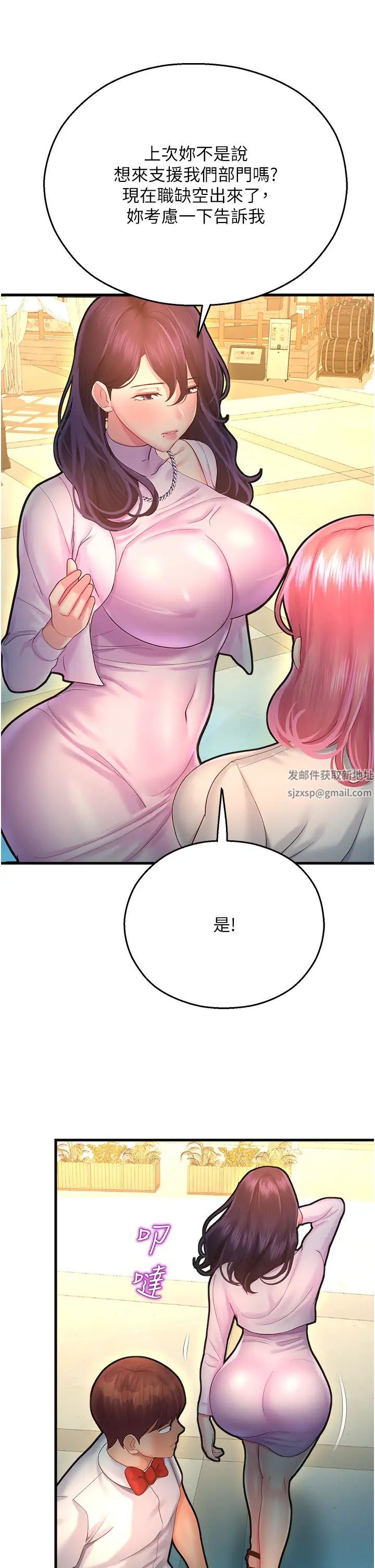 《命运湿乐园》漫画最新章节第21话 - 咸湿的晨光约会免费下拉式在线观看章节第【13】张图片