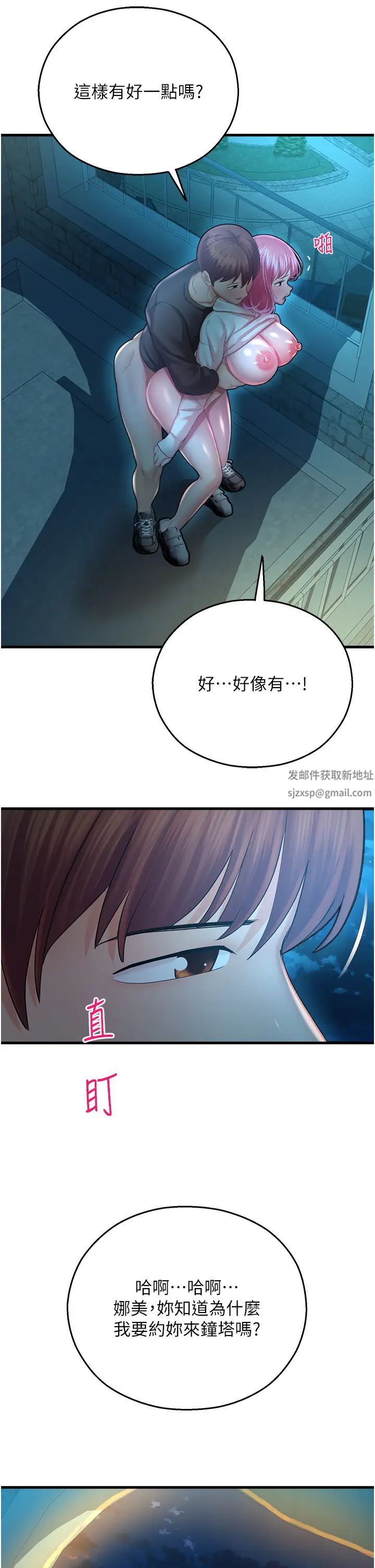 《命运湿乐园》漫画最新章节第21话 - 咸湿的晨光约会免费下拉式在线观看章节第【54】张图片