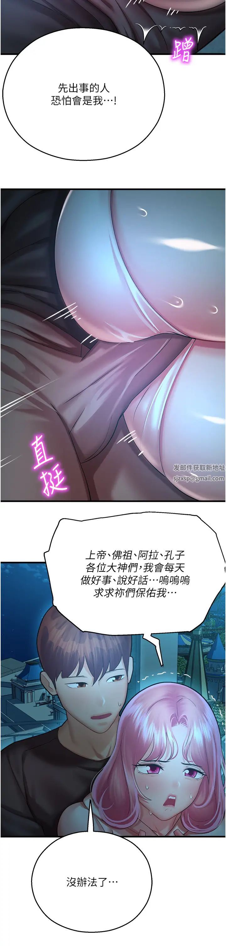 《命运湿乐园》漫画最新章节第21话 - 咸湿的晨光约会免费下拉式在线观看章节第【35】张图片