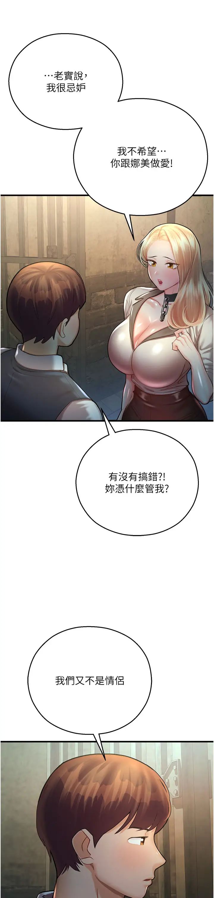 《命运湿乐园》漫画最新章节第23话 - 少废话，蹲下去吹!免费下拉式在线观看章节第【52】张图片