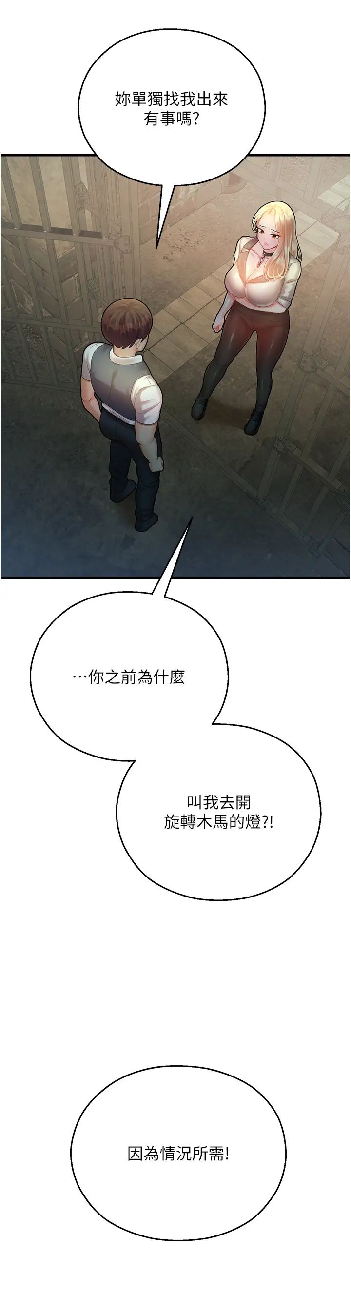 《命运湿乐园》漫画最新章节第23话 - 少废话，蹲下去吹!免费下拉式在线观看章节第【50】张图片