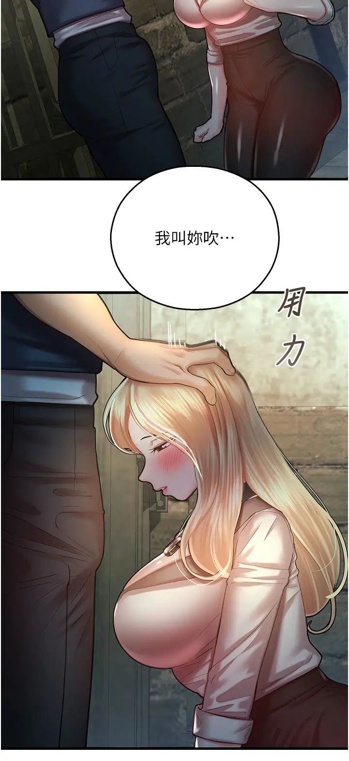 《命运湿乐园》漫画最新章节第23话 - 少废话，蹲下去吹!免费下拉式在线观看章节第【56】张图片