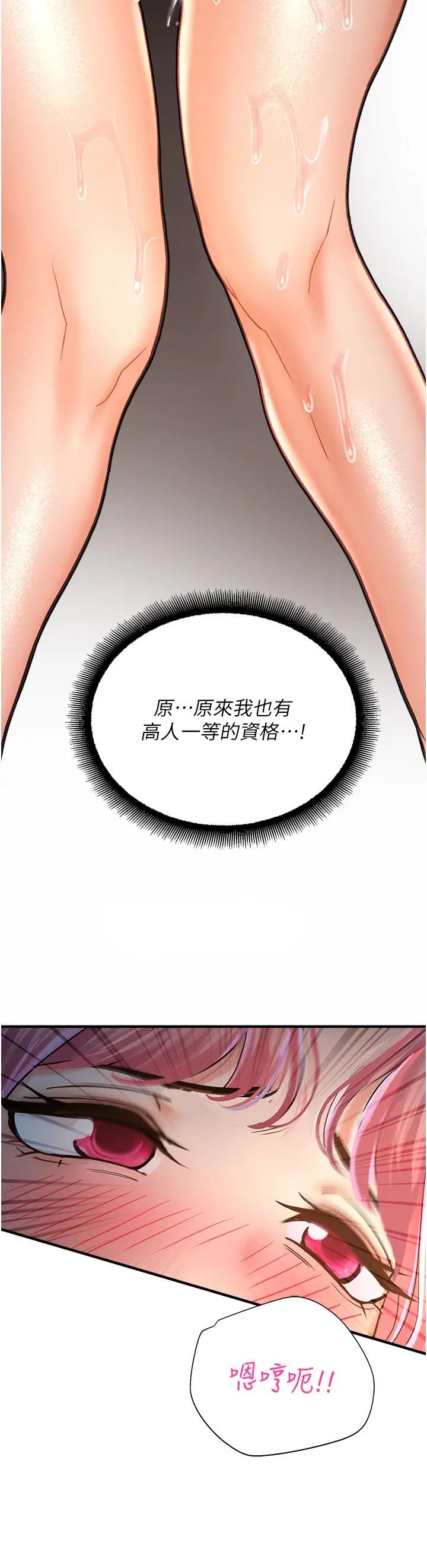 《命运湿乐园》漫画最新章节第23话 - 少废话，蹲下去吹!免费下拉式在线观看章节第【20】张图片