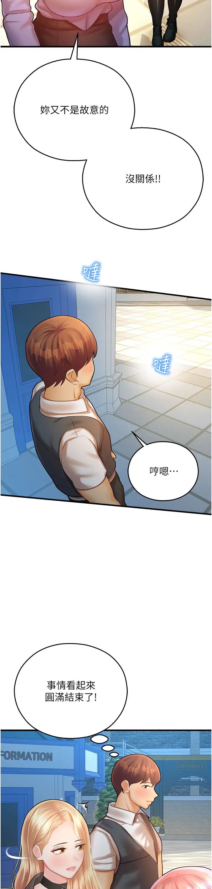 《命运湿乐园》漫画最新章节第23话 - 少废话，蹲下去吹!免费下拉式在线观看章节第【45】张图片