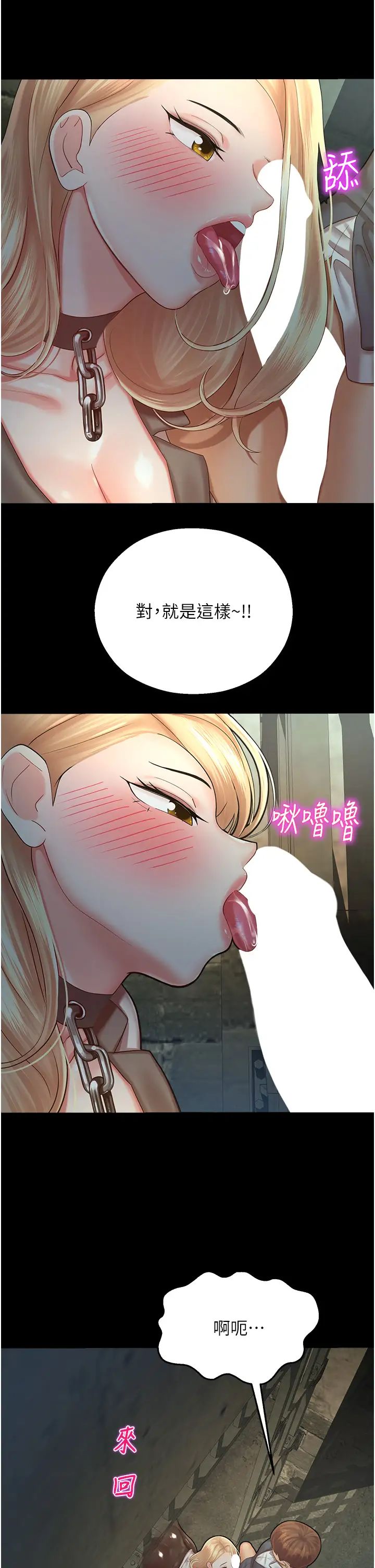 《命运湿乐园》漫画最新章节第24话 - 用肉棒教训女同事免费下拉式在线观看章节第【13】张图片