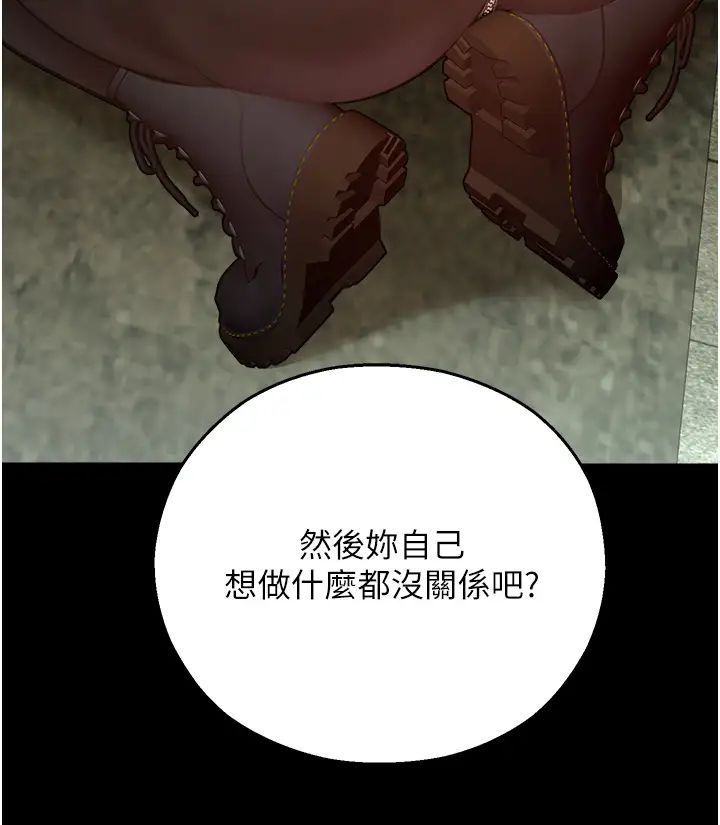 《命运湿乐园》漫画最新章节第24话 - 用肉棒教训女同事免费下拉式在线观看章节第【25】张图片