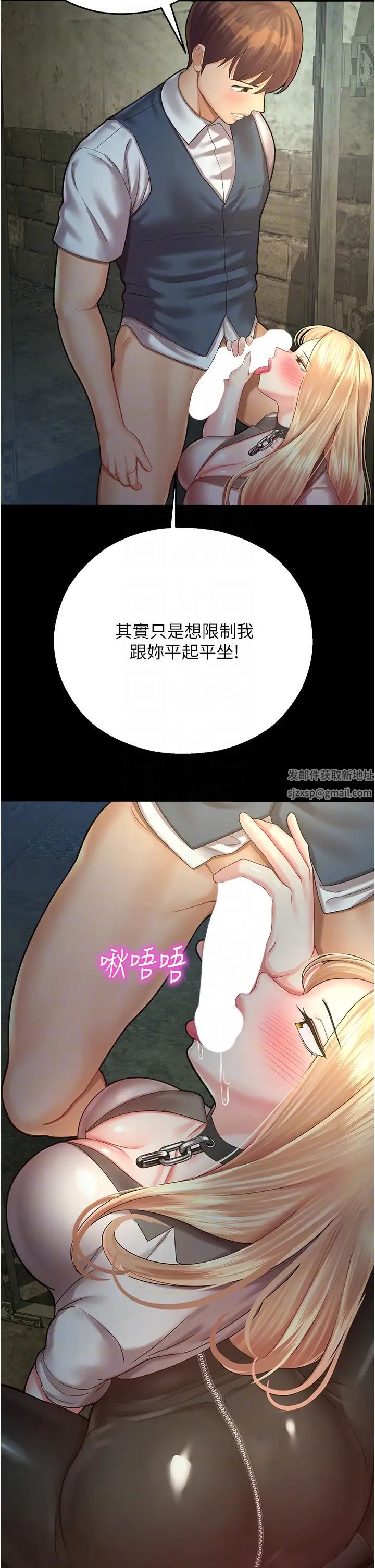 《命运湿乐园》漫画最新章节第24话 - 用肉棒教训女同事免费下拉式在线观看章节第【24】张图片