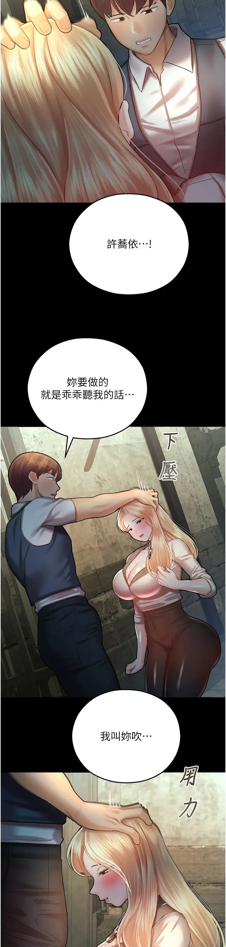 《命运湿乐园》漫画最新章节第24话 - 用肉棒教训女同事免费下拉式在线观看章节第【2】张图片