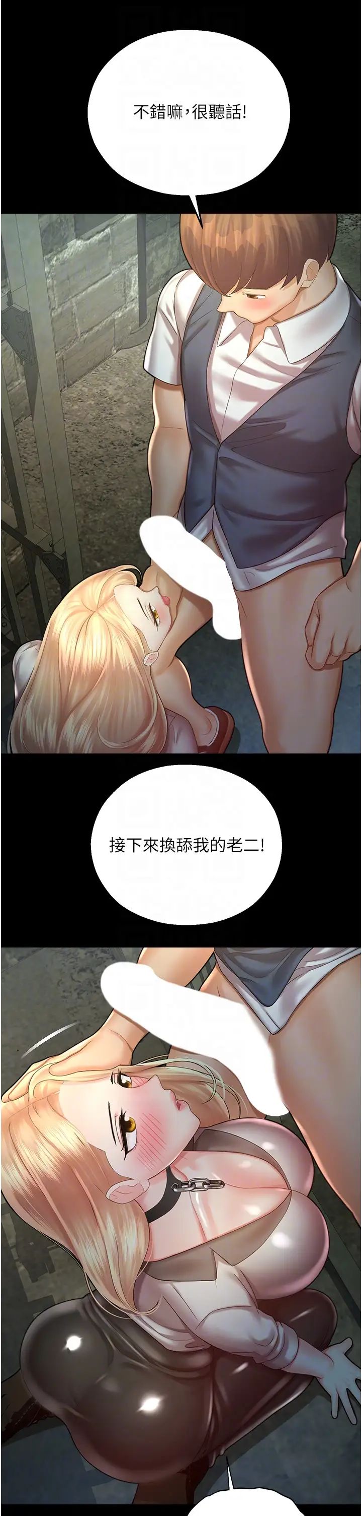 《命运湿乐园》漫画最新章节第24话 - 用肉棒教训女同事免费下拉式在线观看章节第【10】张图片