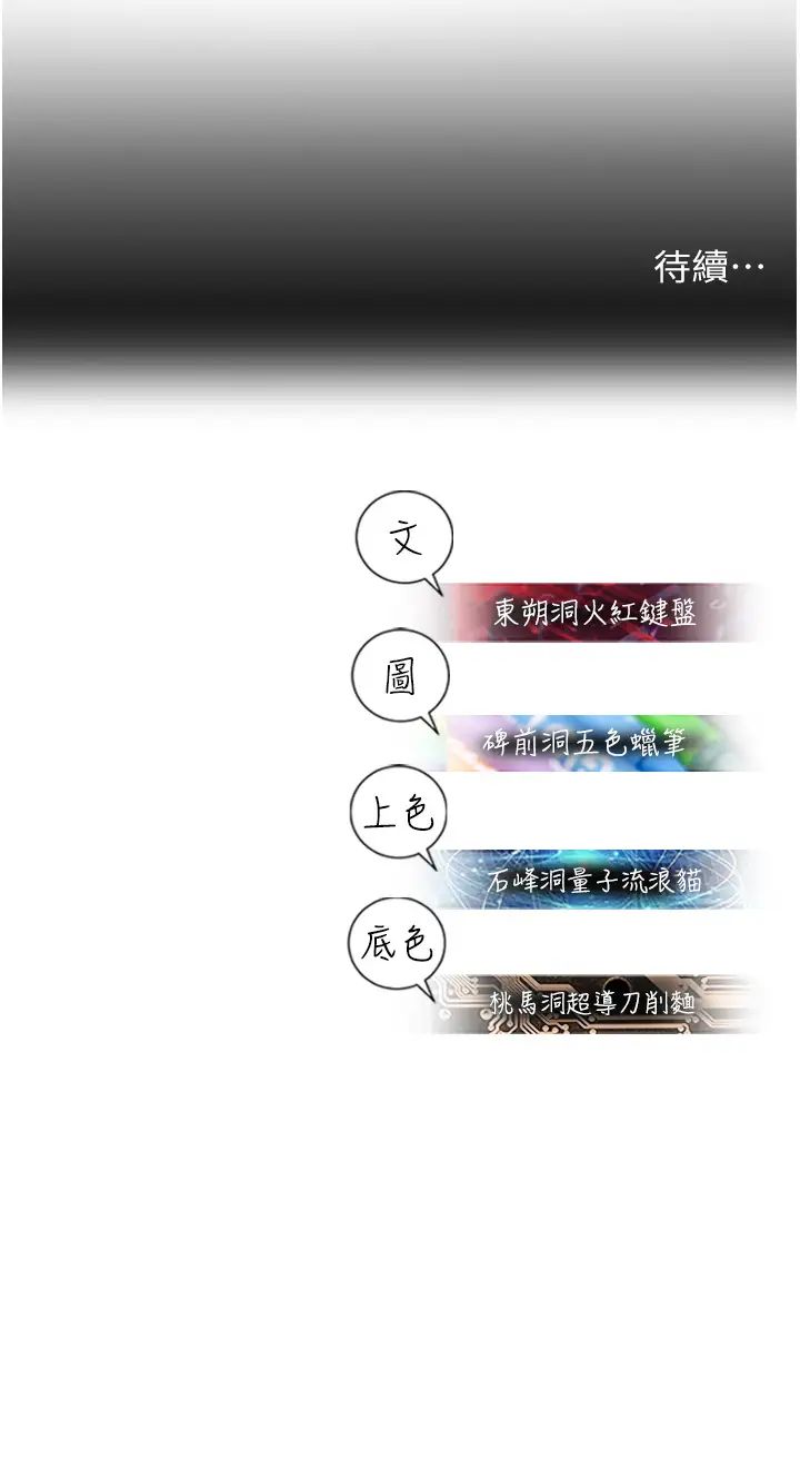 《命运湿乐园》漫画最新章节第25话 - 在阿嘿颜上射满白色液体免费下拉式在线观看章节第【57】张图片