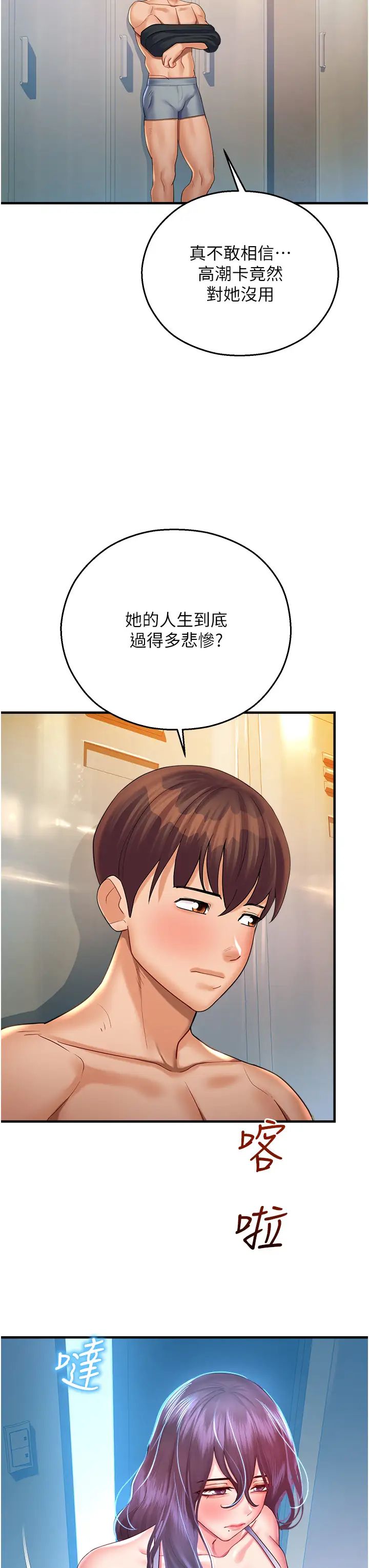 《命运湿乐园》漫画最新章节第26话 - 让人欲罢不能的高潮卡免费下拉式在线观看章节第【43】张图片