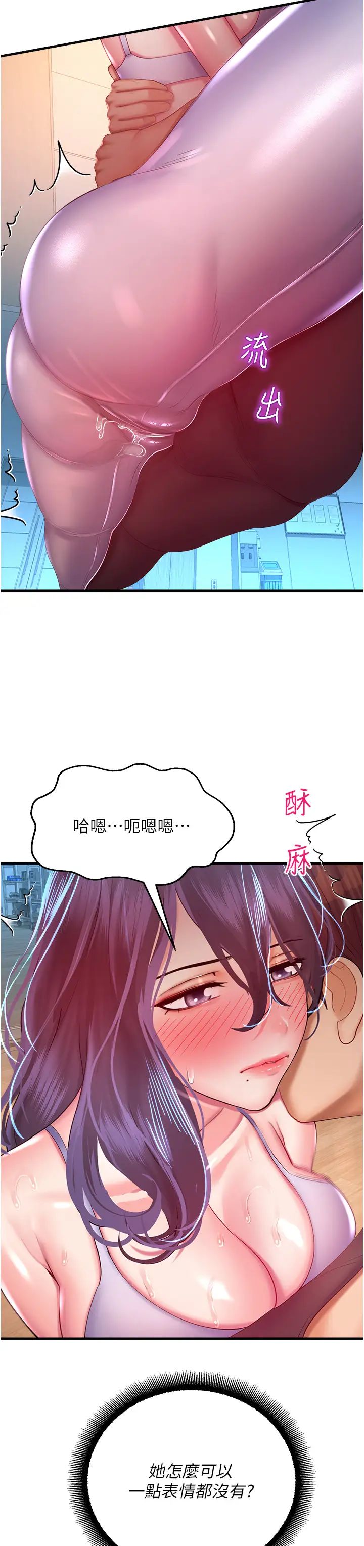 《命运湿乐园》漫画最新章节第26话 - 让人欲罢不能的高潮卡免费下拉式在线观看章节第【31】张图片