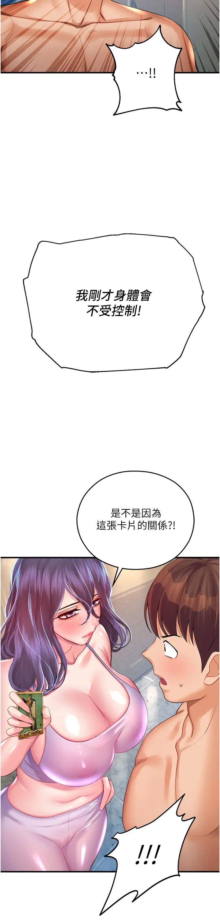 《命运湿乐园》漫画最新章节第26话 - 让人欲罢不能的高潮卡免费下拉式在线观看章节第【47】张图片