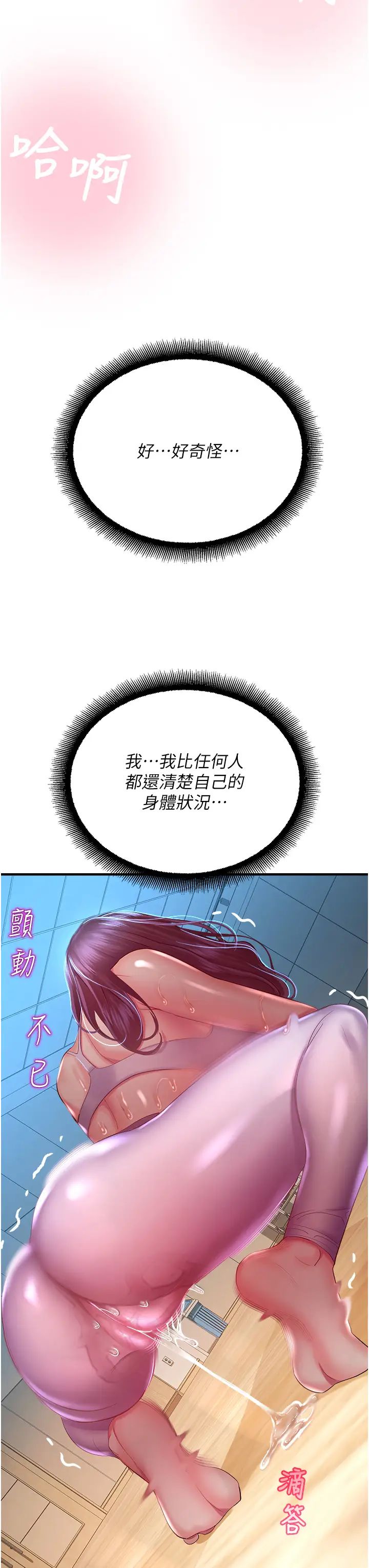 《命运湿乐园》漫画最新章节第26话 - 让人欲罢不能的高潮卡免费下拉式在线观看章节第【39】张图片