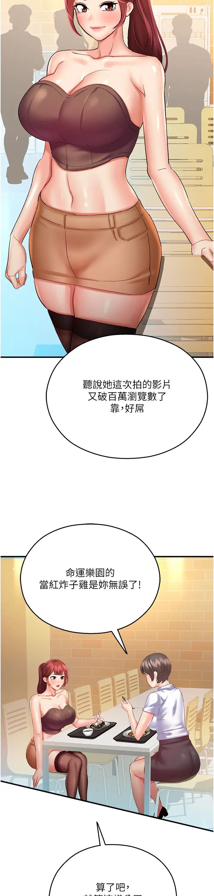 《命运湿乐园》漫画最新章节第28话 - Suger daddy的离间计免费下拉式在线观看章节第【29】张图片