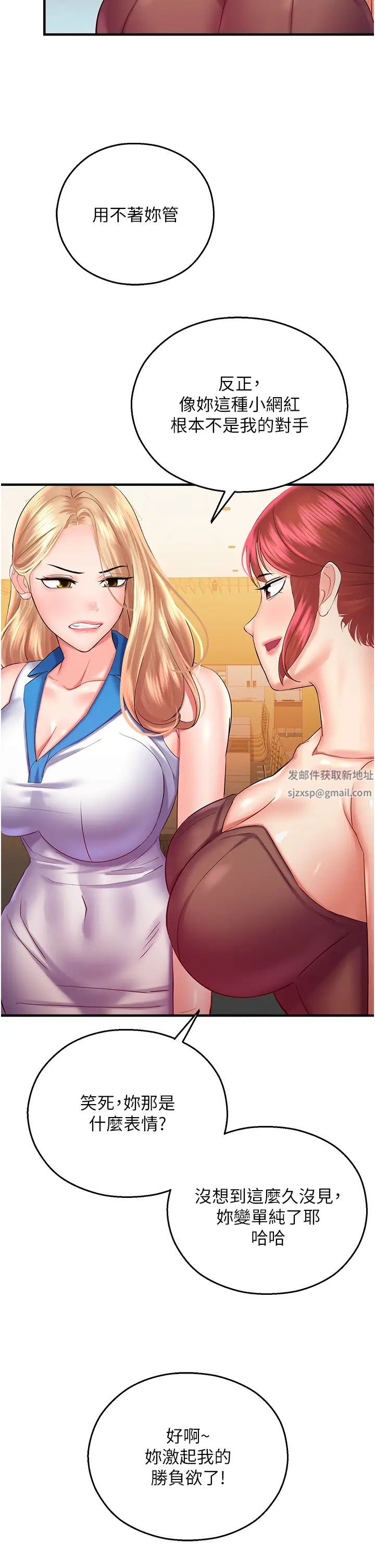 《命运湿乐园》漫画最新章节第28话 - Suger daddy的离间计免费下拉式在线观看章节第【40】张图片